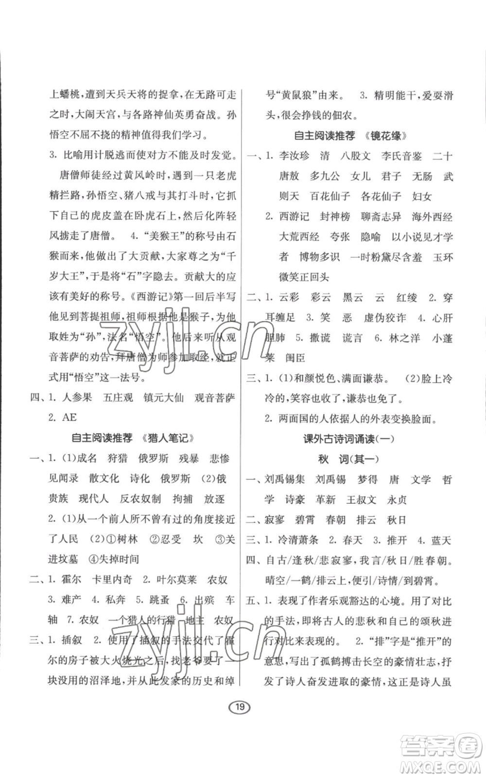 江蘇人民出版社2022初中語文默寫高手七年級上冊語文人教版參考答案