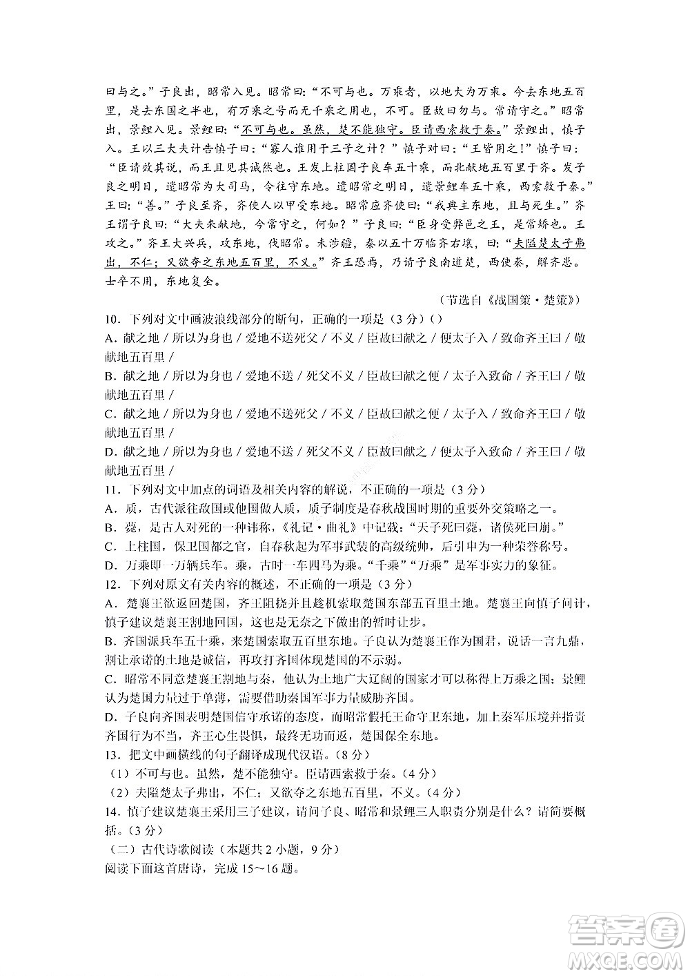 湖南省部分學(xué)校2022-2023學(xué)年度上學(xué)期高一年級一調(diào)考試語文試題及答案