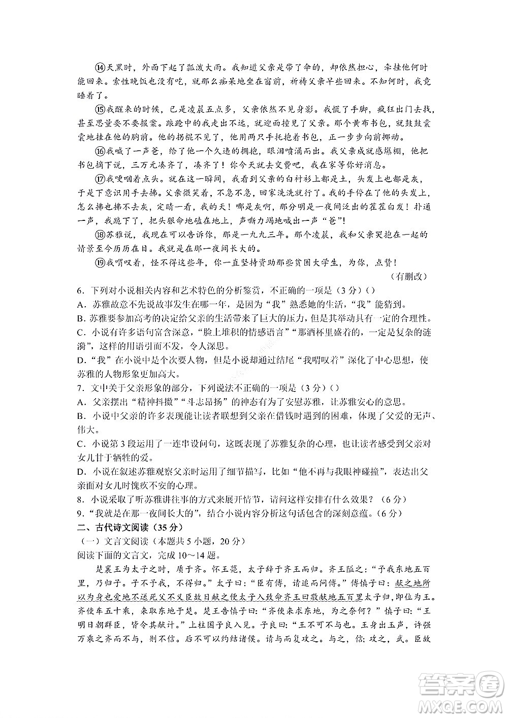 湖南省部分學(xué)校2022-2023學(xué)年度上學(xué)期高一年級一調(diào)考試語文試題及答案