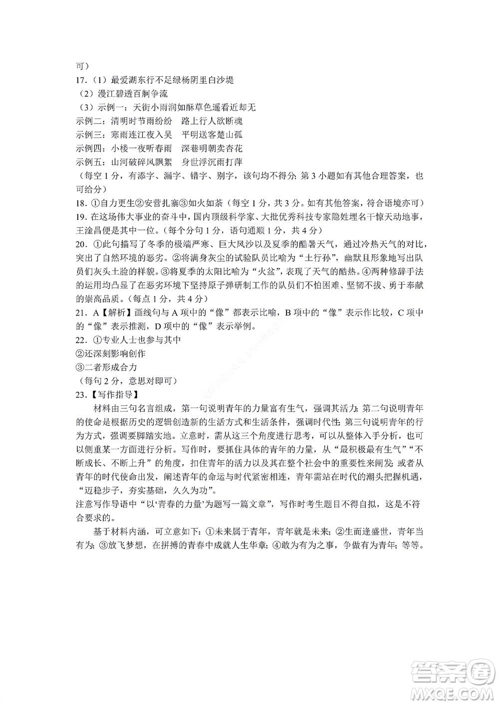 湖南省部分學(xué)校2022-2023學(xué)年度上學(xué)期高一年級一調(diào)考試語文試題及答案