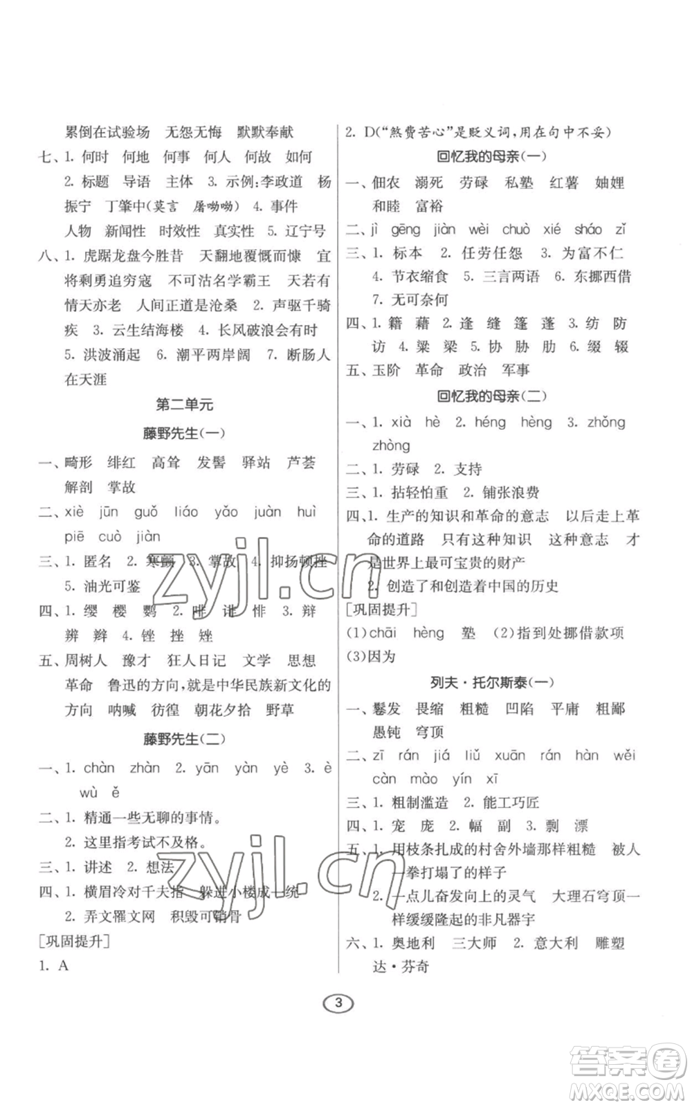 江蘇人民出版社2022初中語文默寫高手八年級上冊語文人教版參考答案