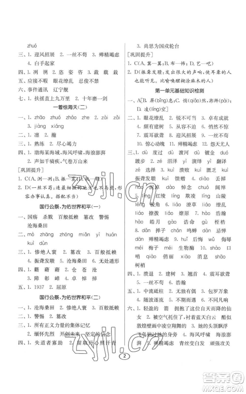 江蘇人民出版社2022初中語文默寫高手八年級上冊語文人教版參考答案