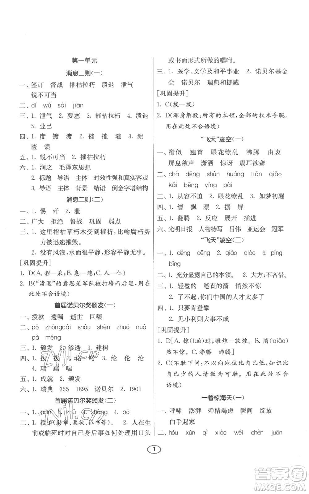 江蘇人民出版社2022初中語文默寫高手八年級上冊語文人教版參考答案