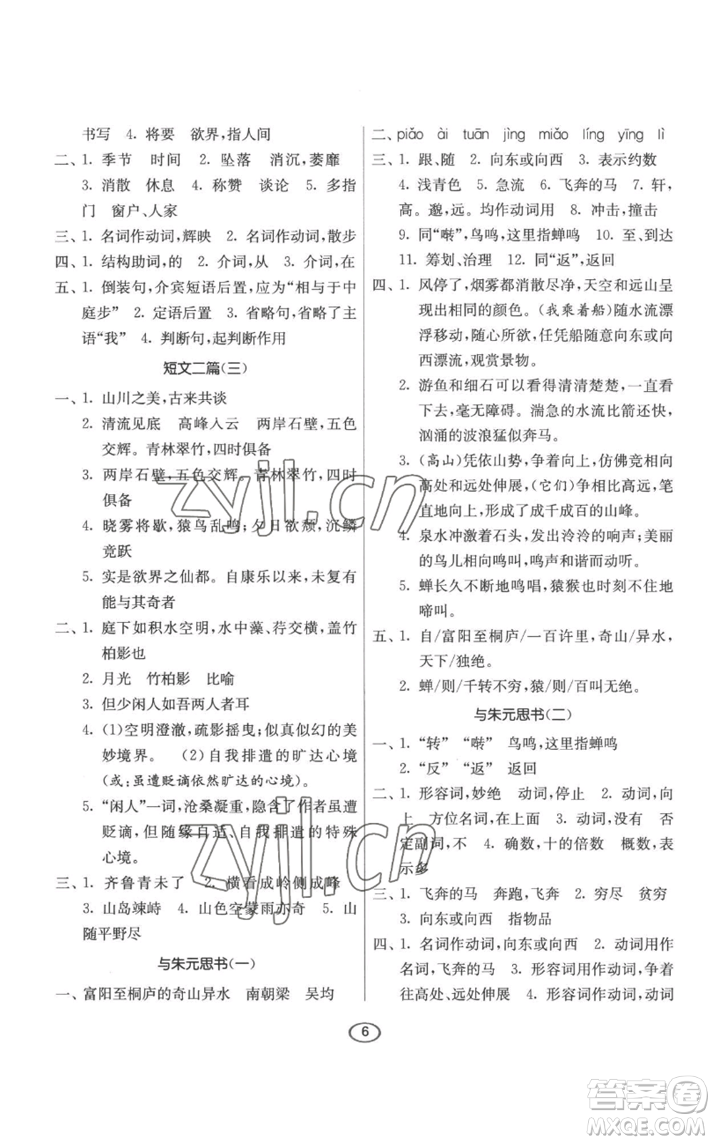 江蘇人民出版社2022初中語文默寫高手八年級上冊語文人教版參考答案