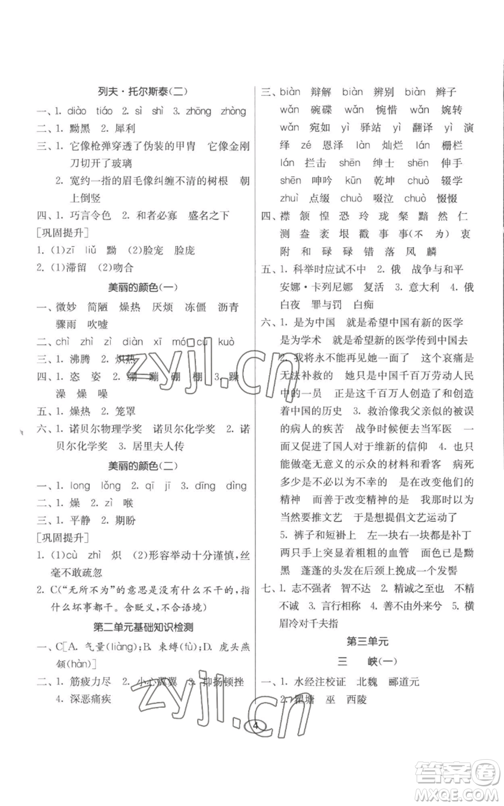 江蘇人民出版社2022初中語文默寫高手八年級上冊語文人教版參考答案