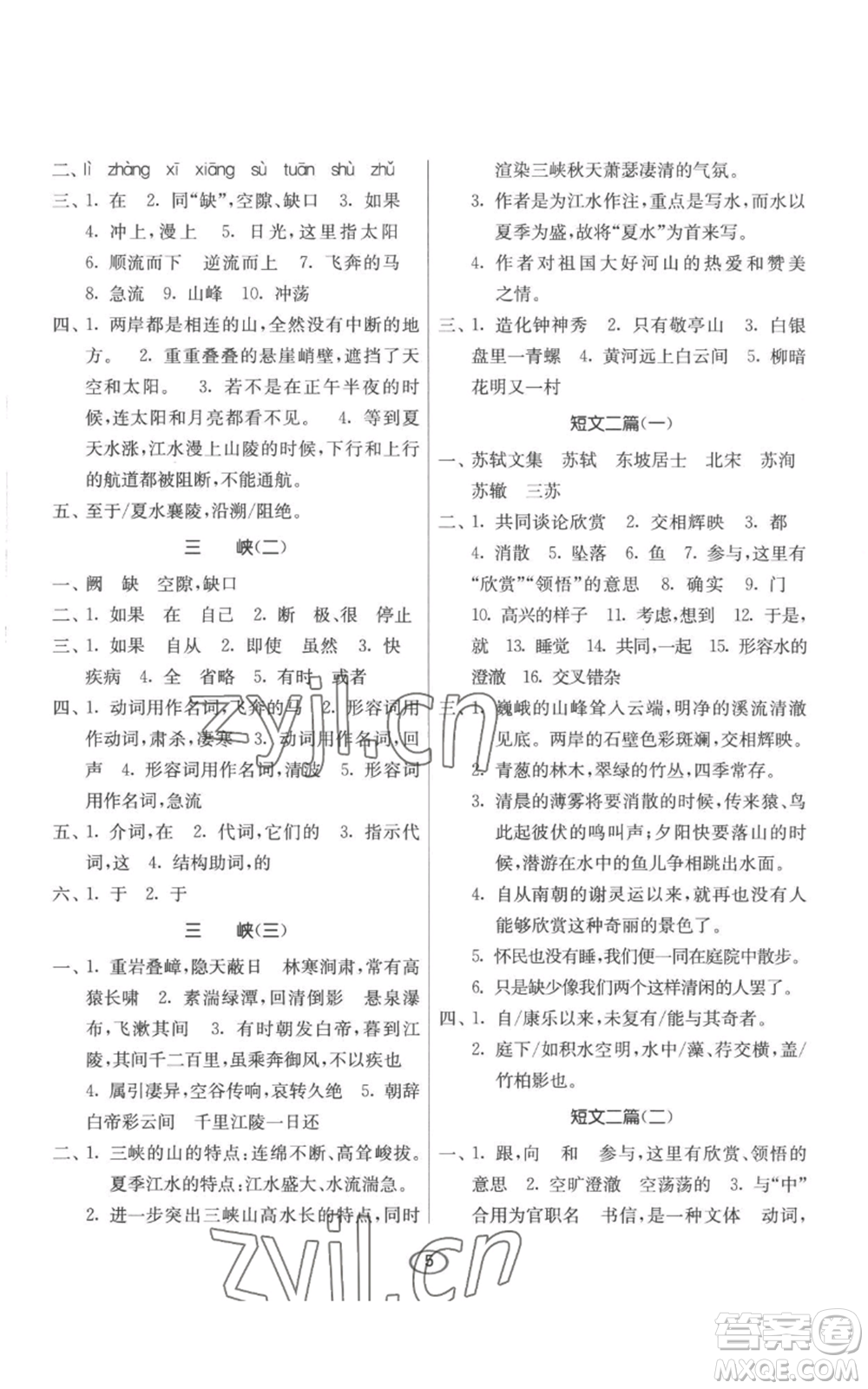 江蘇人民出版社2022初中語文默寫高手八年級上冊語文人教版參考答案