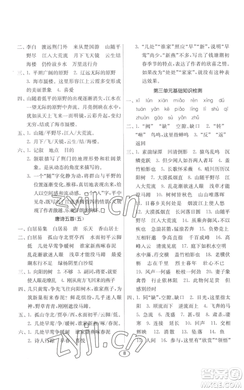 江蘇人民出版社2022初中語文默寫高手八年級上冊語文人教版參考答案