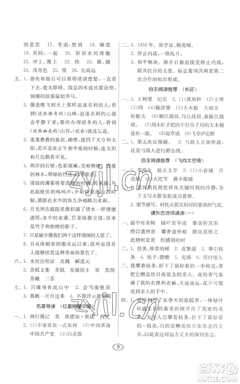 江蘇人民出版社2022初中語文默寫高手八年級上冊語文人教版參考答案