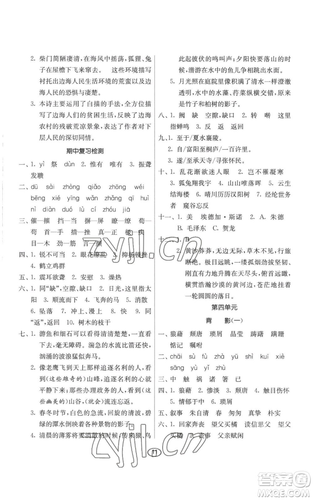 江蘇人民出版社2022初中語文默寫高手八年級上冊語文人教版參考答案