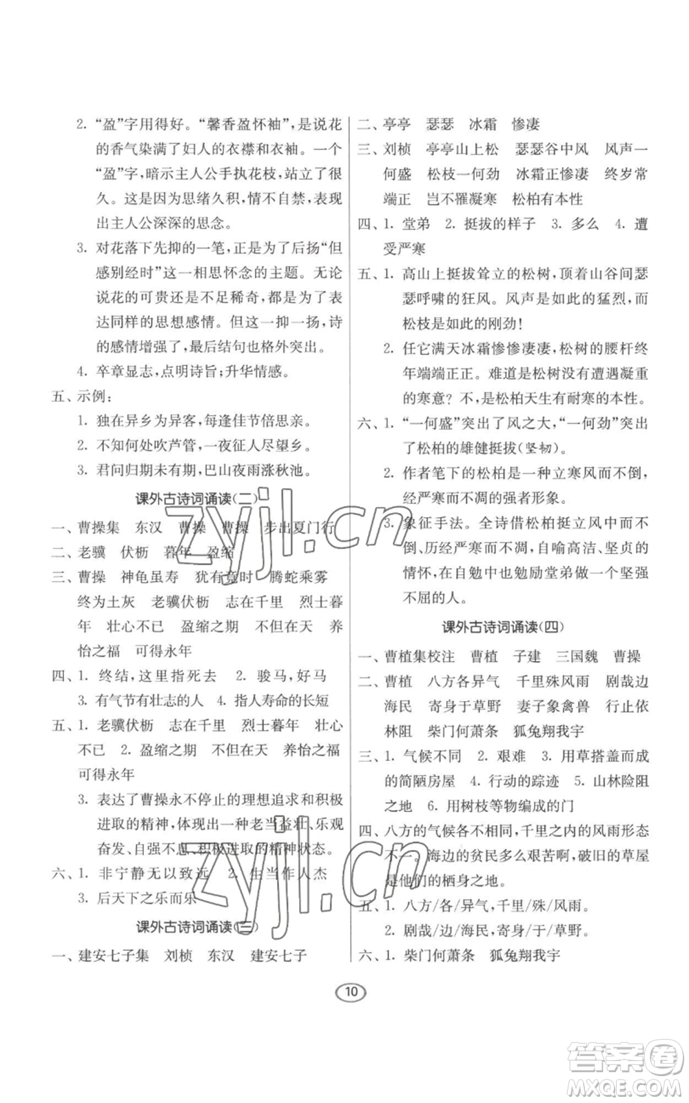 江蘇人民出版社2022初中語文默寫高手八年級上冊語文人教版參考答案