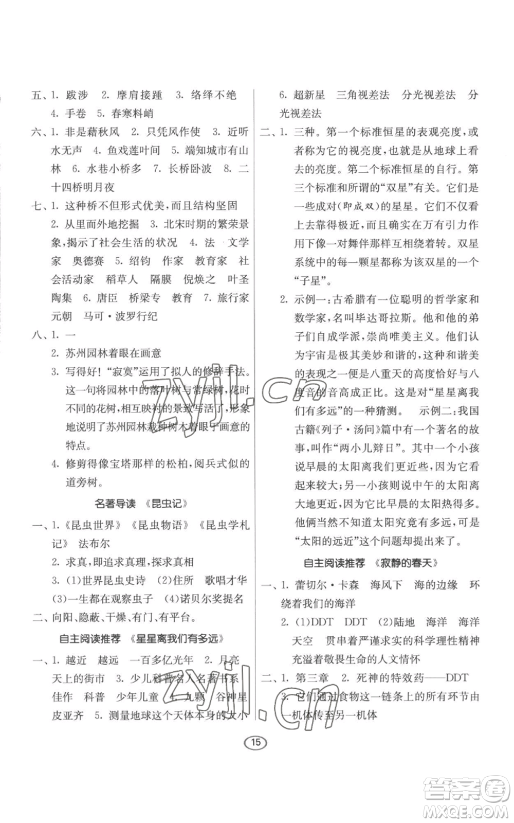 江蘇人民出版社2022初中語文默寫高手八年級上冊語文人教版參考答案