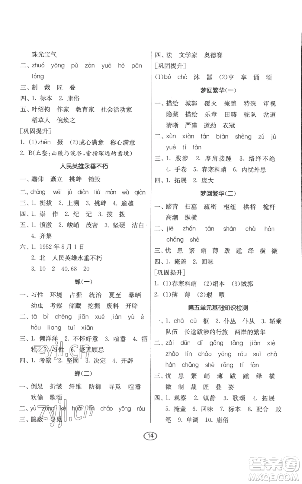 江蘇人民出版社2022初中語文默寫高手八年級上冊語文人教版參考答案