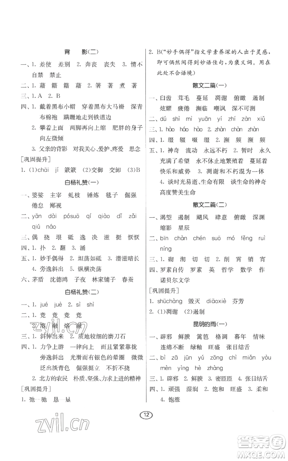 江蘇人民出版社2022初中語文默寫高手八年級上冊語文人教版參考答案