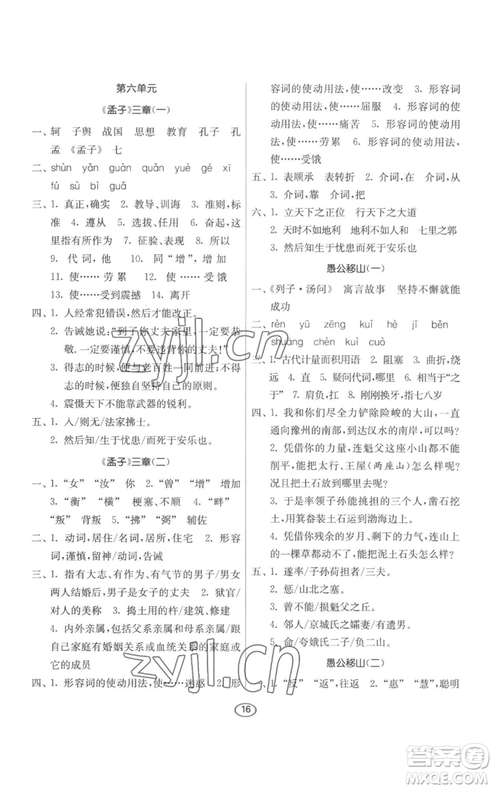 江蘇人民出版社2022初中語文默寫高手八年級上冊語文人教版參考答案