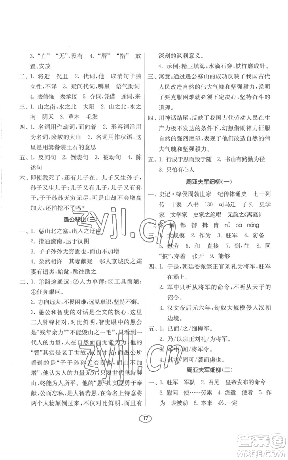 江蘇人民出版社2022初中語文默寫高手八年級上冊語文人教版參考答案