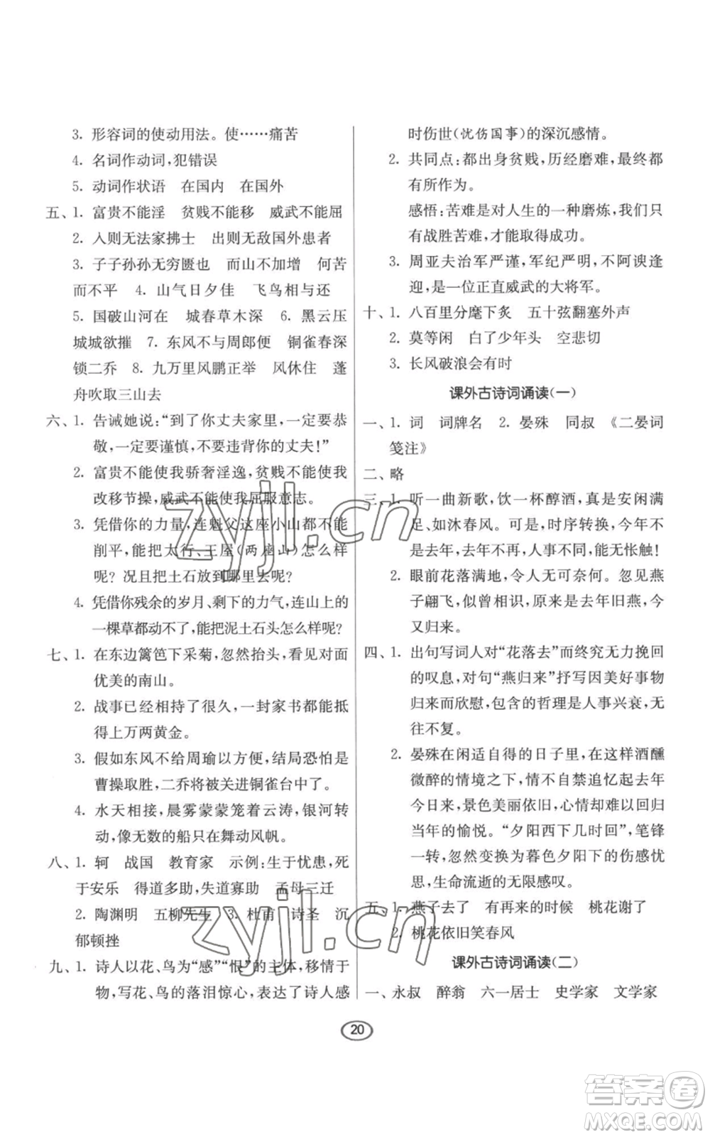 江蘇人民出版社2022初中語文默寫高手八年級上冊語文人教版參考答案