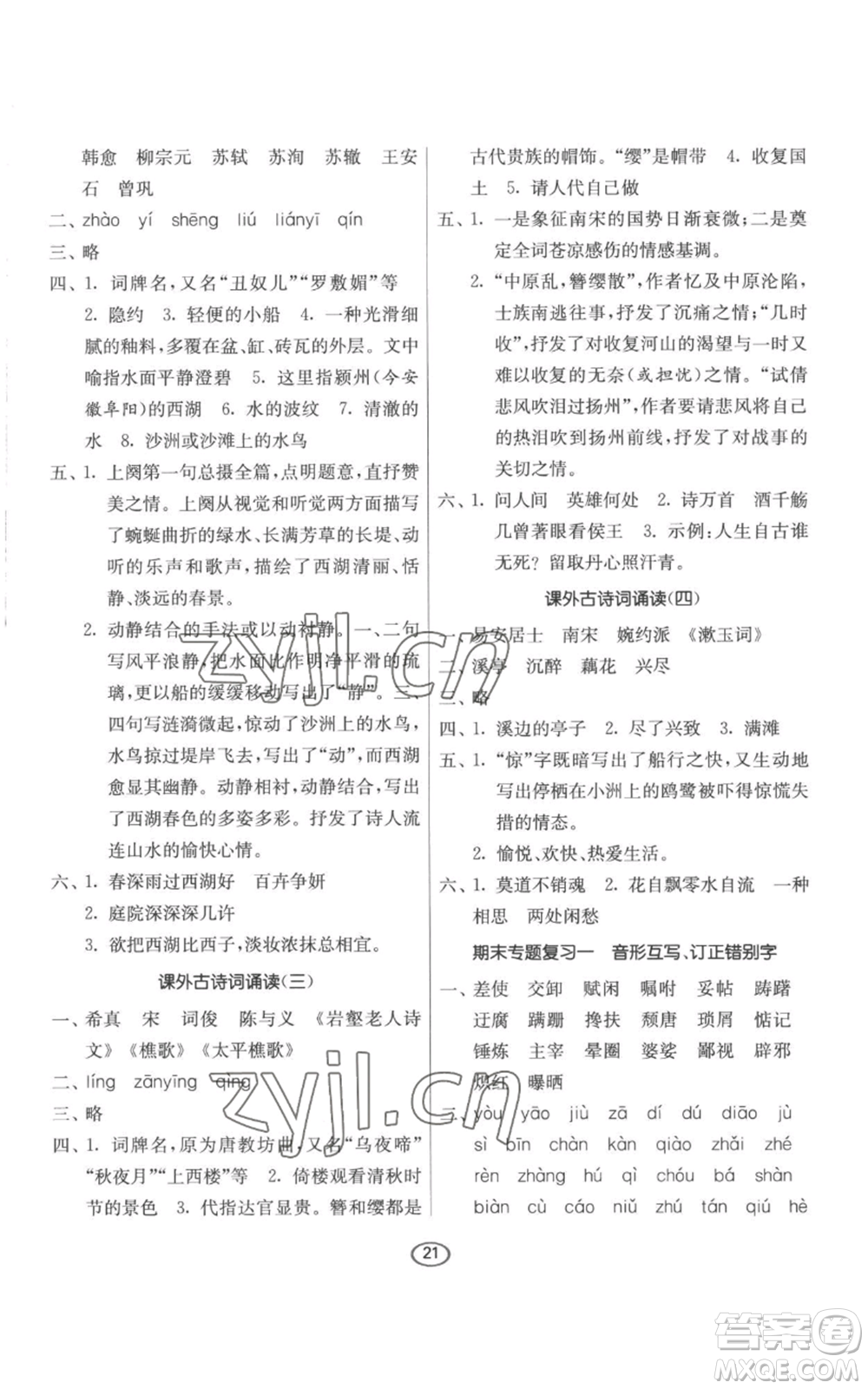 江蘇人民出版社2022初中語文默寫高手八年級上冊語文人教版參考答案