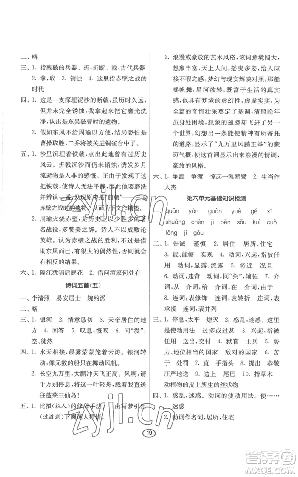 江蘇人民出版社2022初中語文默寫高手八年級上冊語文人教版參考答案