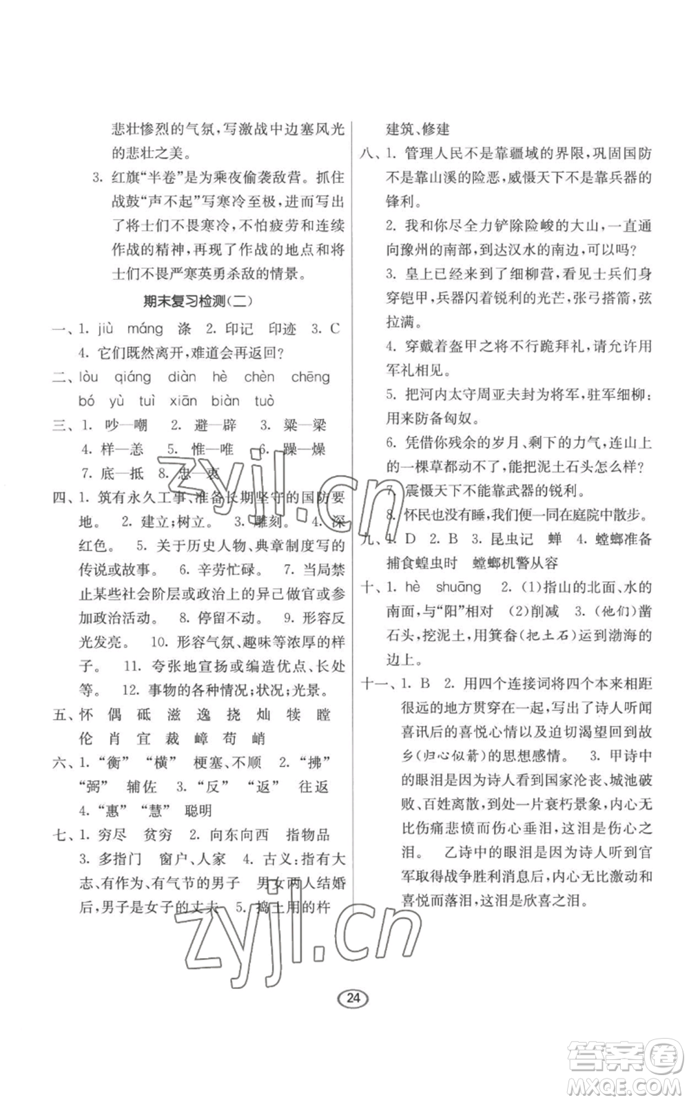 江蘇人民出版社2022初中語文默寫高手八年級上冊語文人教版參考答案