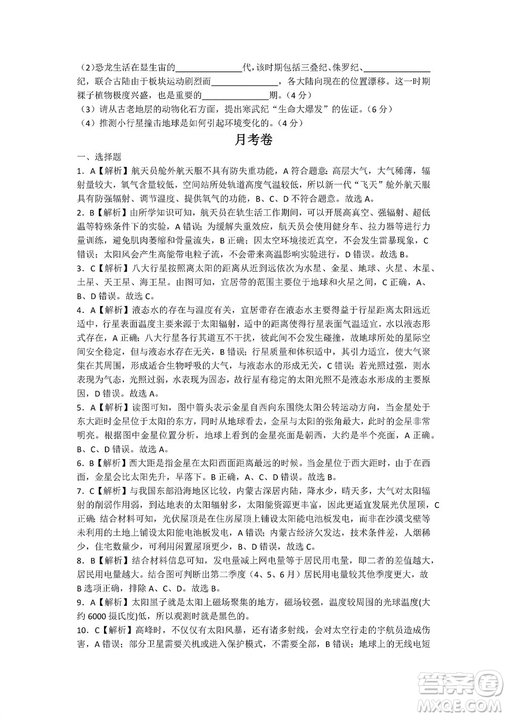 湖南省部分學(xué)校2022-2023學(xué)年度上學(xué)期高一年級一調(diào)考試地理試題及答案