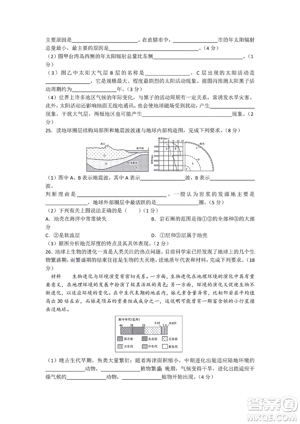 湖南省部分學(xué)校2022-2023學(xué)年度上學(xué)期高一年級一調(diào)考試地理試題及答案