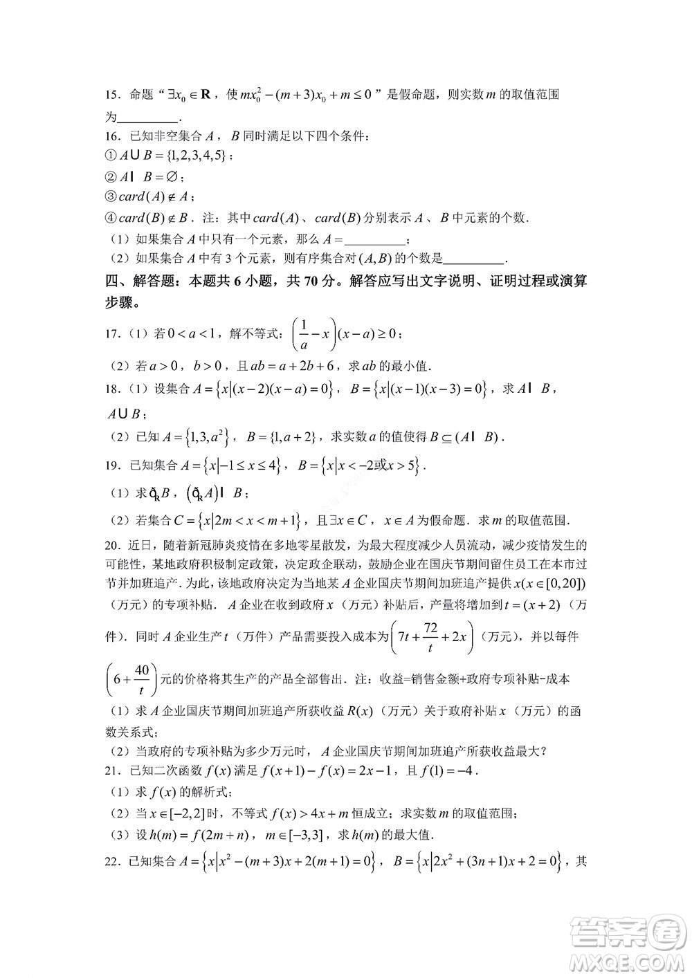 湖南省部分學(xué)校2022-2023學(xué)年度上學(xué)期高一年級一調(diào)考試數(shù)學(xué)試題及答案