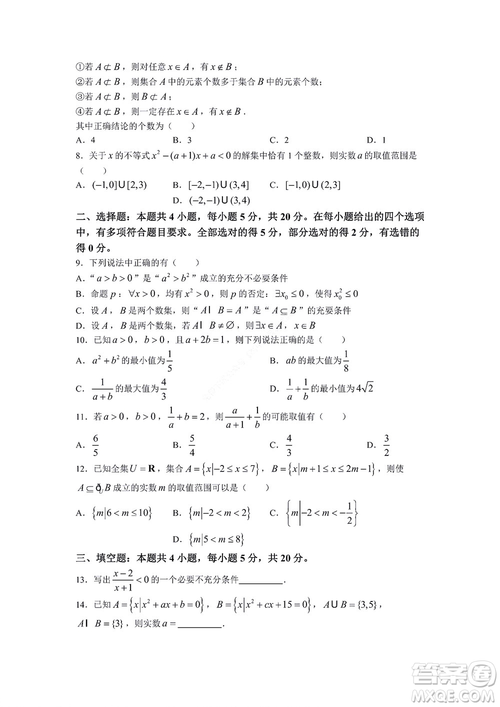 湖南省部分學(xué)校2022-2023學(xué)年度上學(xué)期高一年級一調(diào)考試數(shù)學(xué)試題及答案