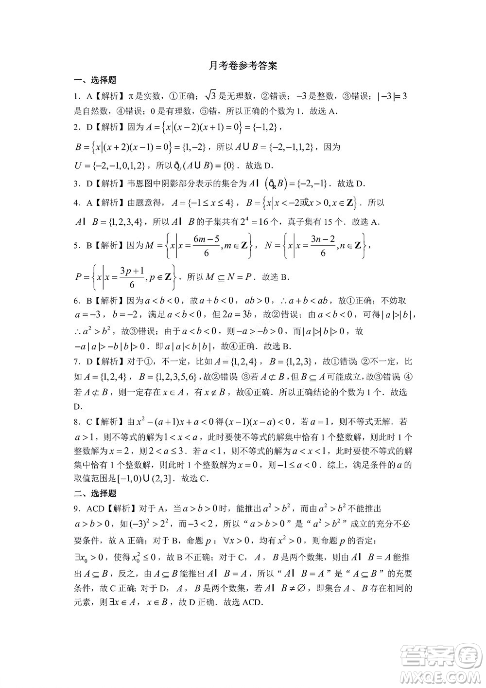 湖南省部分學(xué)校2022-2023學(xué)年度上學(xué)期高一年級一調(diào)考試數(shù)學(xué)試題及答案