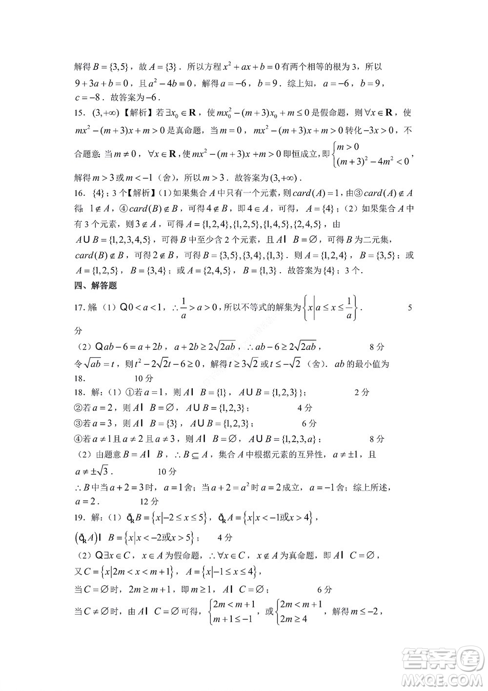 湖南省部分學(xué)校2022-2023學(xué)年度上學(xué)期高一年級一調(diào)考試數(shù)學(xué)試題及答案