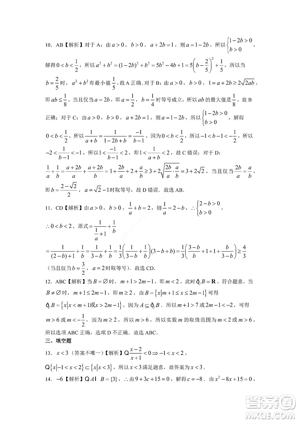 湖南省部分學(xué)校2022-2023學(xué)年度上學(xué)期高一年級一調(diào)考試數(shù)學(xué)試題及答案