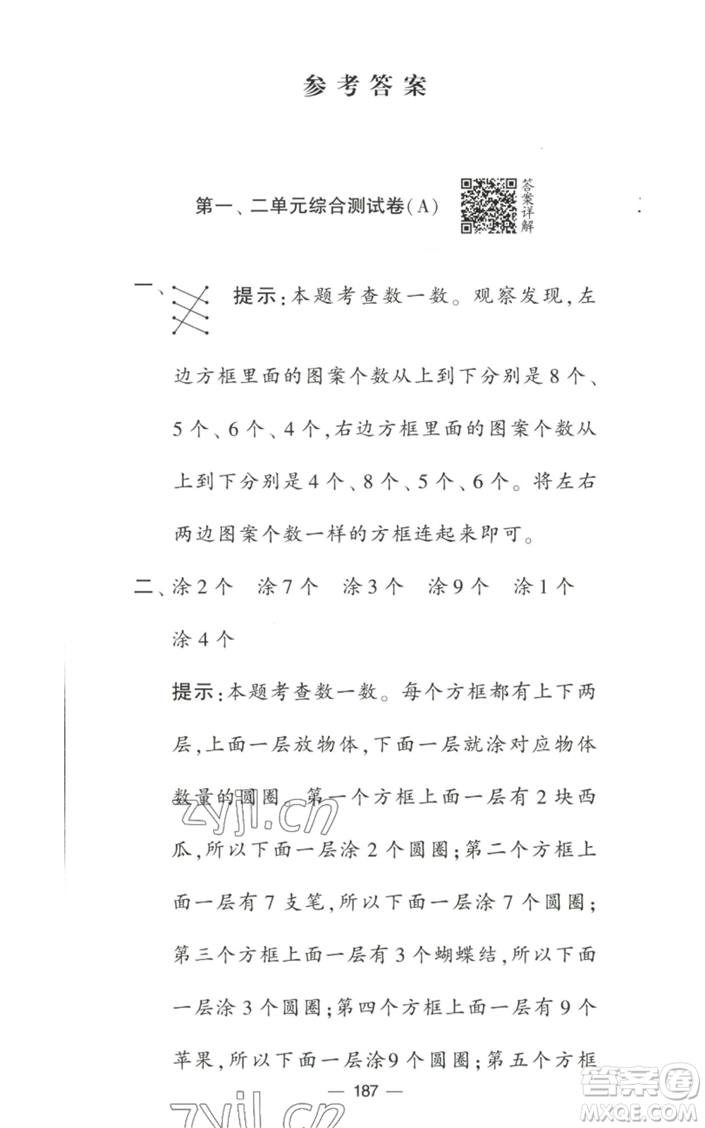 寧夏人民教育出版社2022學(xué)霸提優(yōu)大試卷一年級(jí)上冊數(shù)學(xué)江蘇版江蘇國標(biāo)參考答案