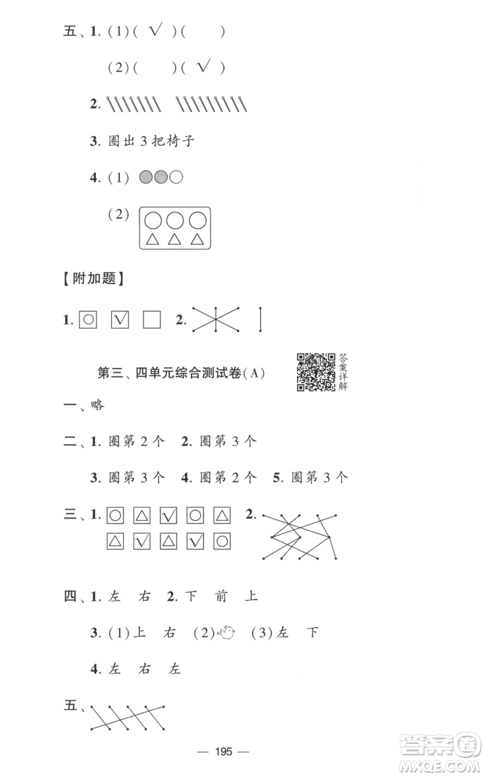 寧夏人民教育出版社2022學(xué)霸提優(yōu)大試卷一年級(jí)上冊數(shù)學(xué)江蘇版江蘇國標(biāo)參考答案