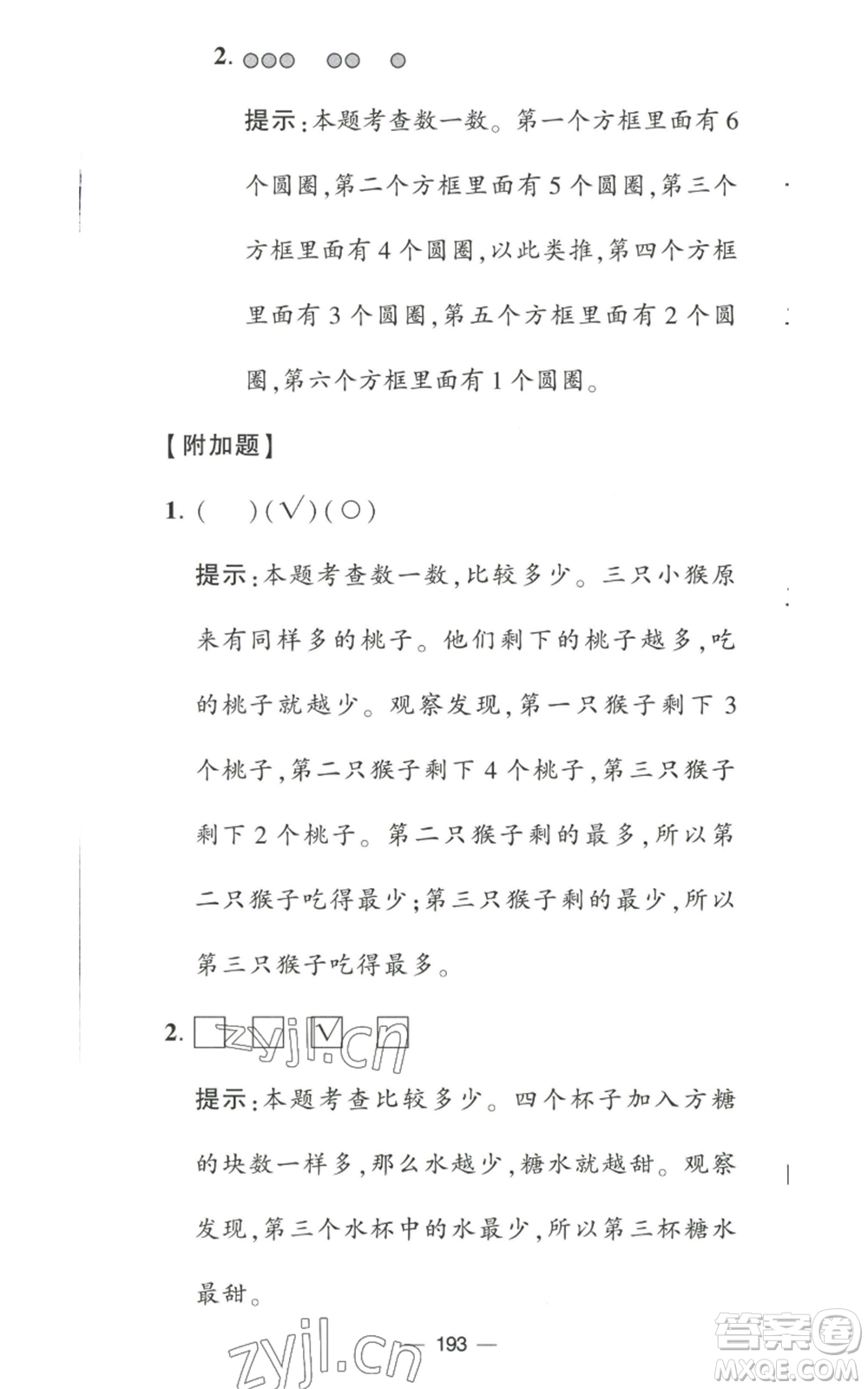 寧夏人民教育出版社2022學(xué)霸提優(yōu)大試卷一年級(jí)上冊數(shù)學(xué)江蘇版江蘇國標(biāo)參考答案