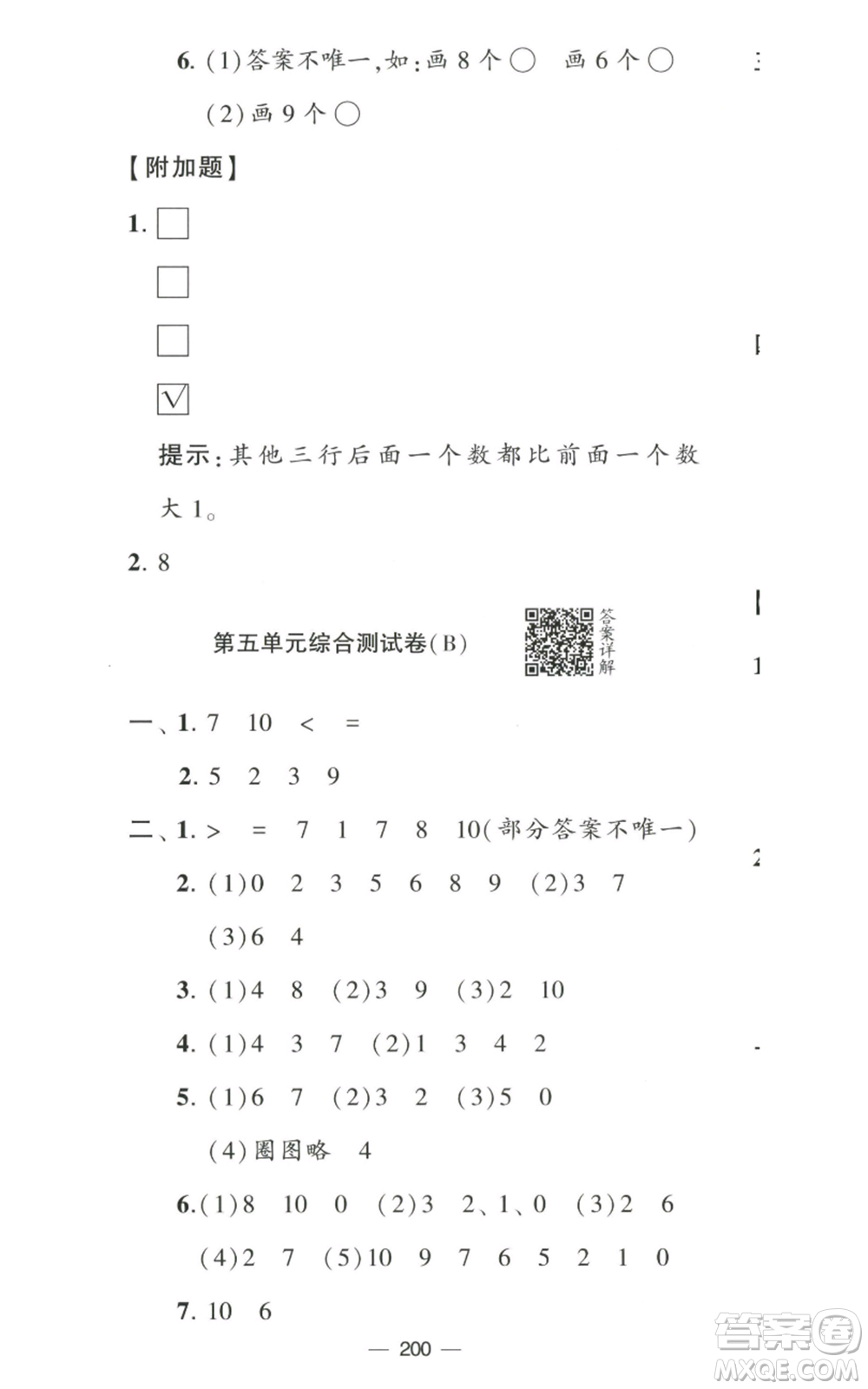 寧夏人民教育出版社2022學(xué)霸提優(yōu)大試卷一年級(jí)上冊數(shù)學(xué)江蘇版江蘇國標(biāo)參考答案