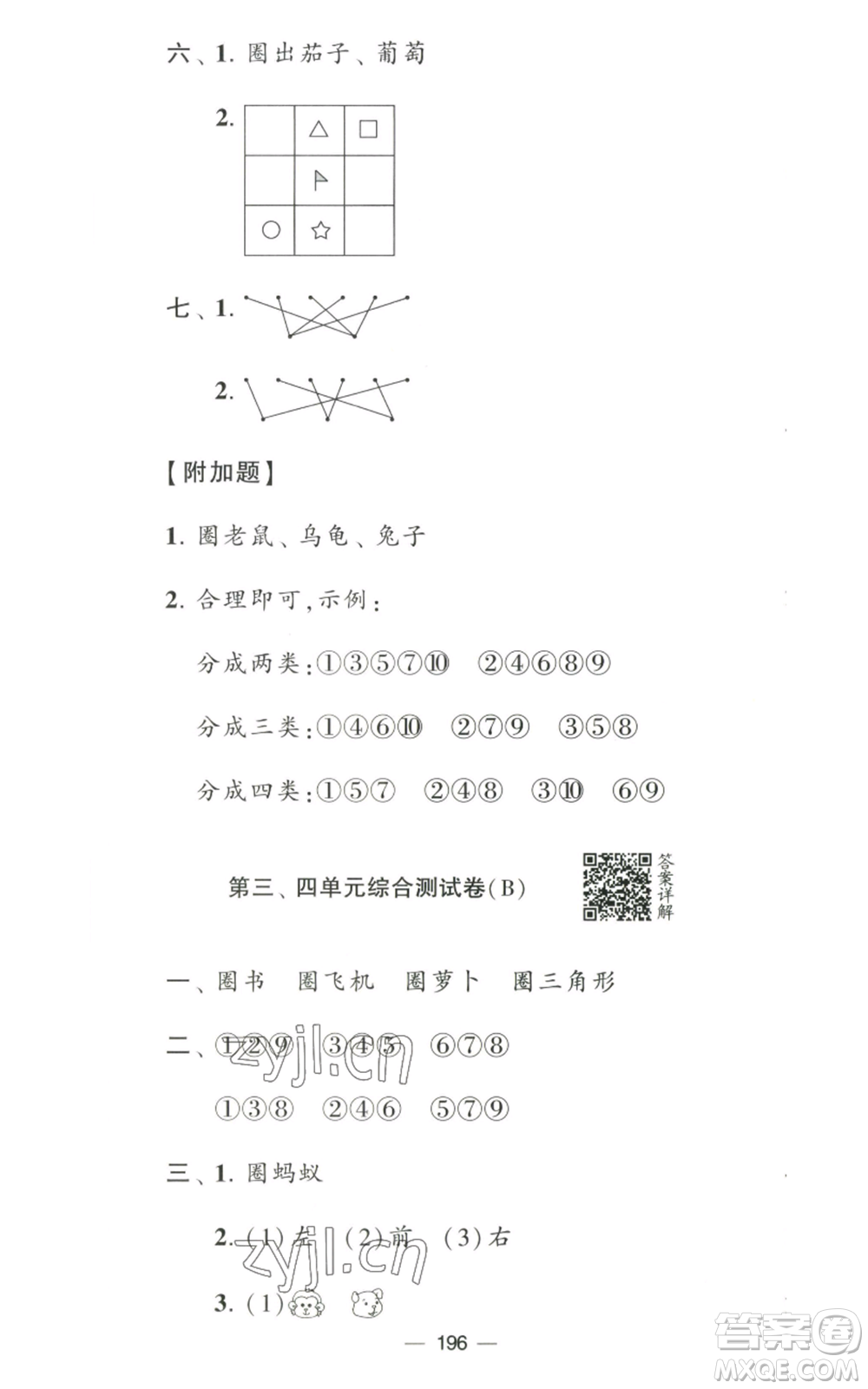 寧夏人民教育出版社2022學(xué)霸提優(yōu)大試卷一年級(jí)上冊數(shù)學(xué)江蘇版江蘇國標(biāo)參考答案