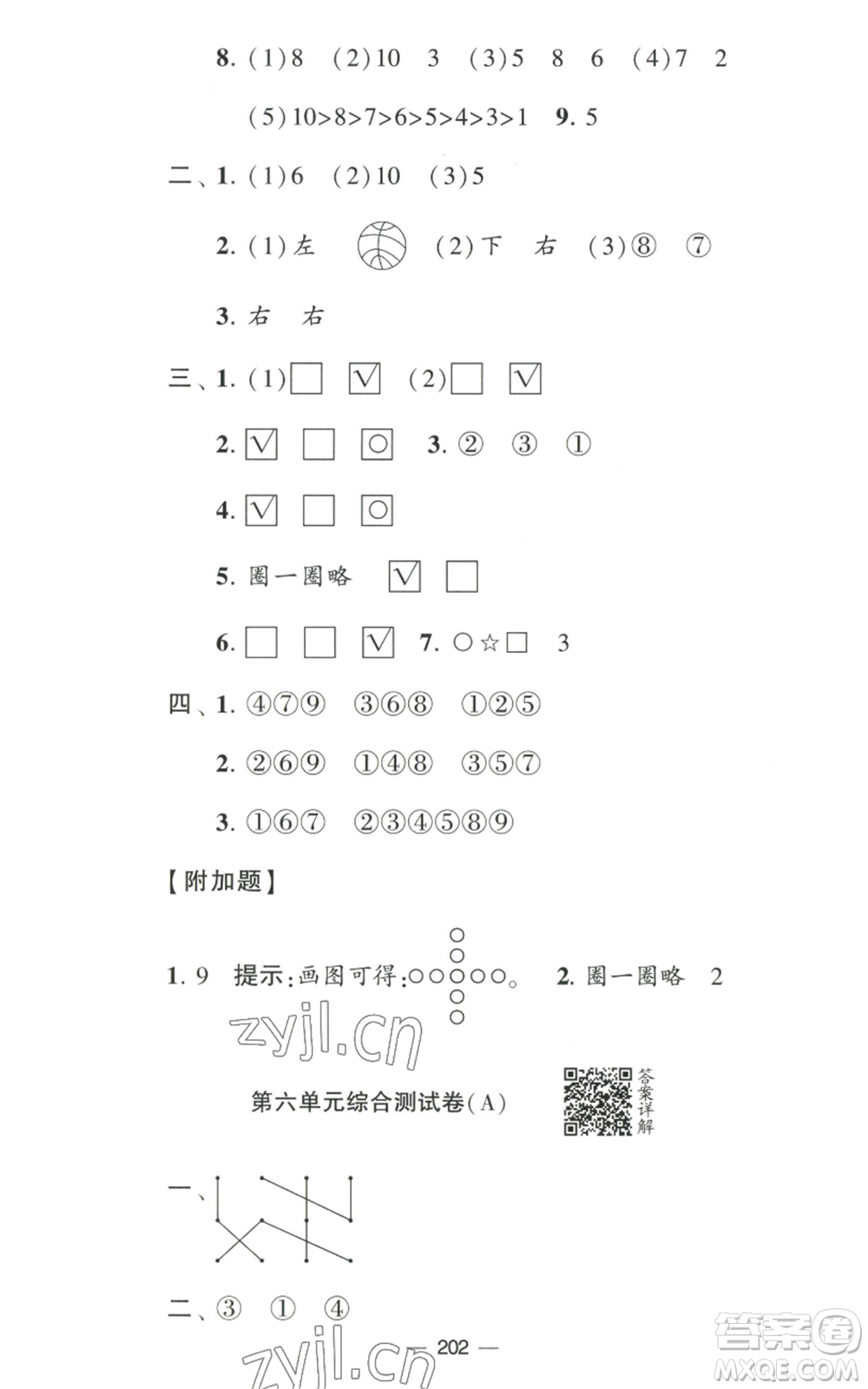 寧夏人民教育出版社2022學(xué)霸提優(yōu)大試卷一年級(jí)上冊數(shù)學(xué)江蘇版江蘇國標(biāo)參考答案