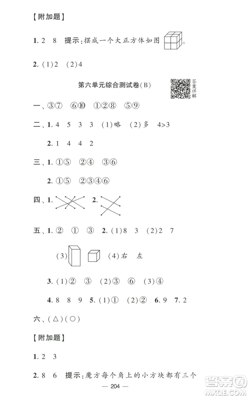 寧夏人民教育出版社2022學(xué)霸提優(yōu)大試卷一年級(jí)上冊數(shù)學(xué)江蘇版江蘇國標(biāo)參考答案