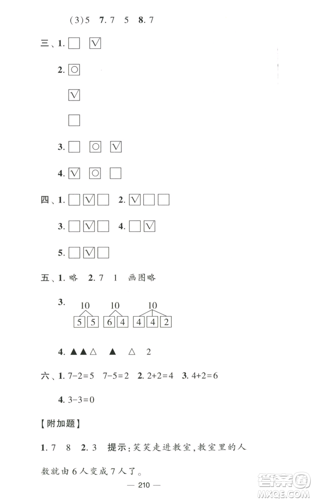 寧夏人民教育出版社2022學(xué)霸提優(yōu)大試卷一年級(jí)上冊數(shù)學(xué)江蘇版江蘇國標(biāo)參考答案