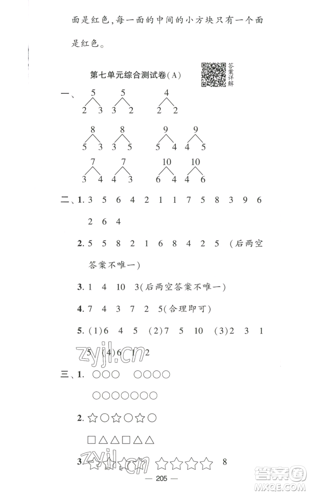 寧夏人民教育出版社2022學(xué)霸提優(yōu)大試卷一年級(jí)上冊數(shù)學(xué)江蘇版江蘇國標(biāo)參考答案