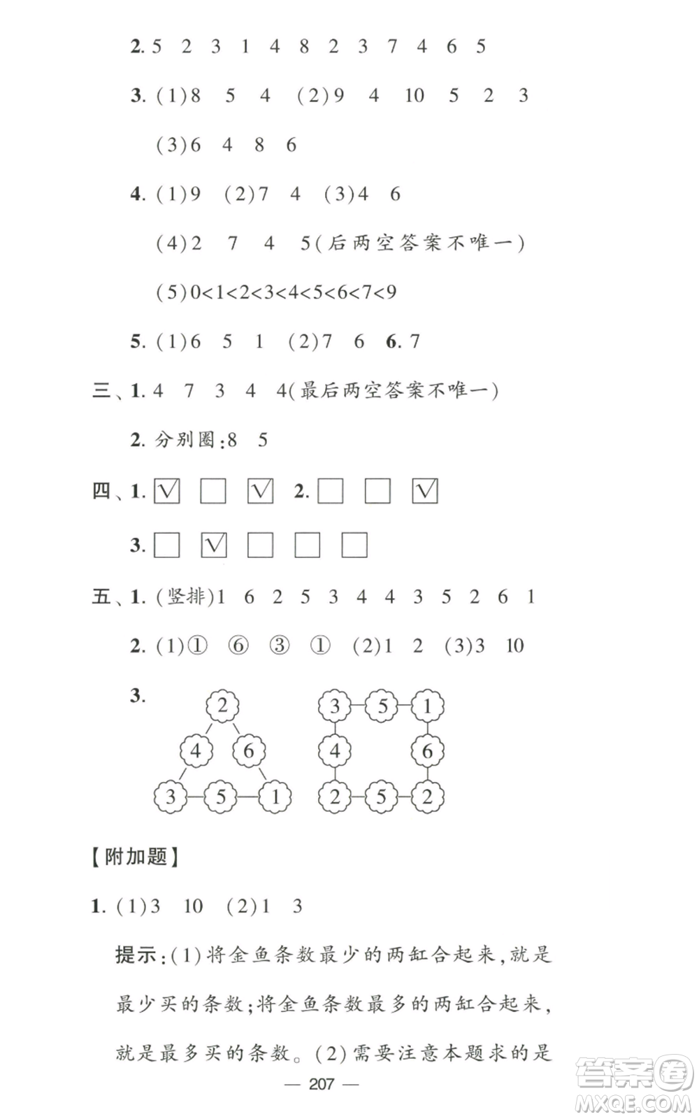 寧夏人民教育出版社2022學(xué)霸提優(yōu)大試卷一年級(jí)上冊數(shù)學(xué)江蘇版江蘇國標(biāo)參考答案