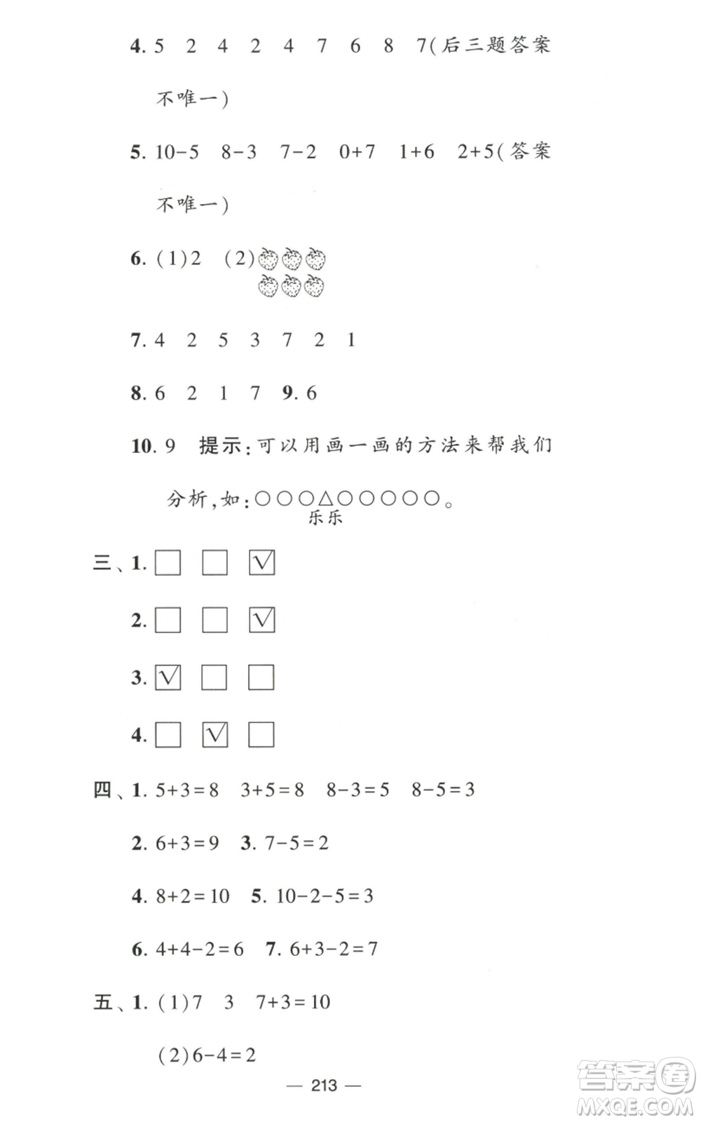 寧夏人民教育出版社2022學(xué)霸提優(yōu)大試卷一年級(jí)上冊數(shù)學(xué)江蘇版江蘇國標(biāo)參考答案