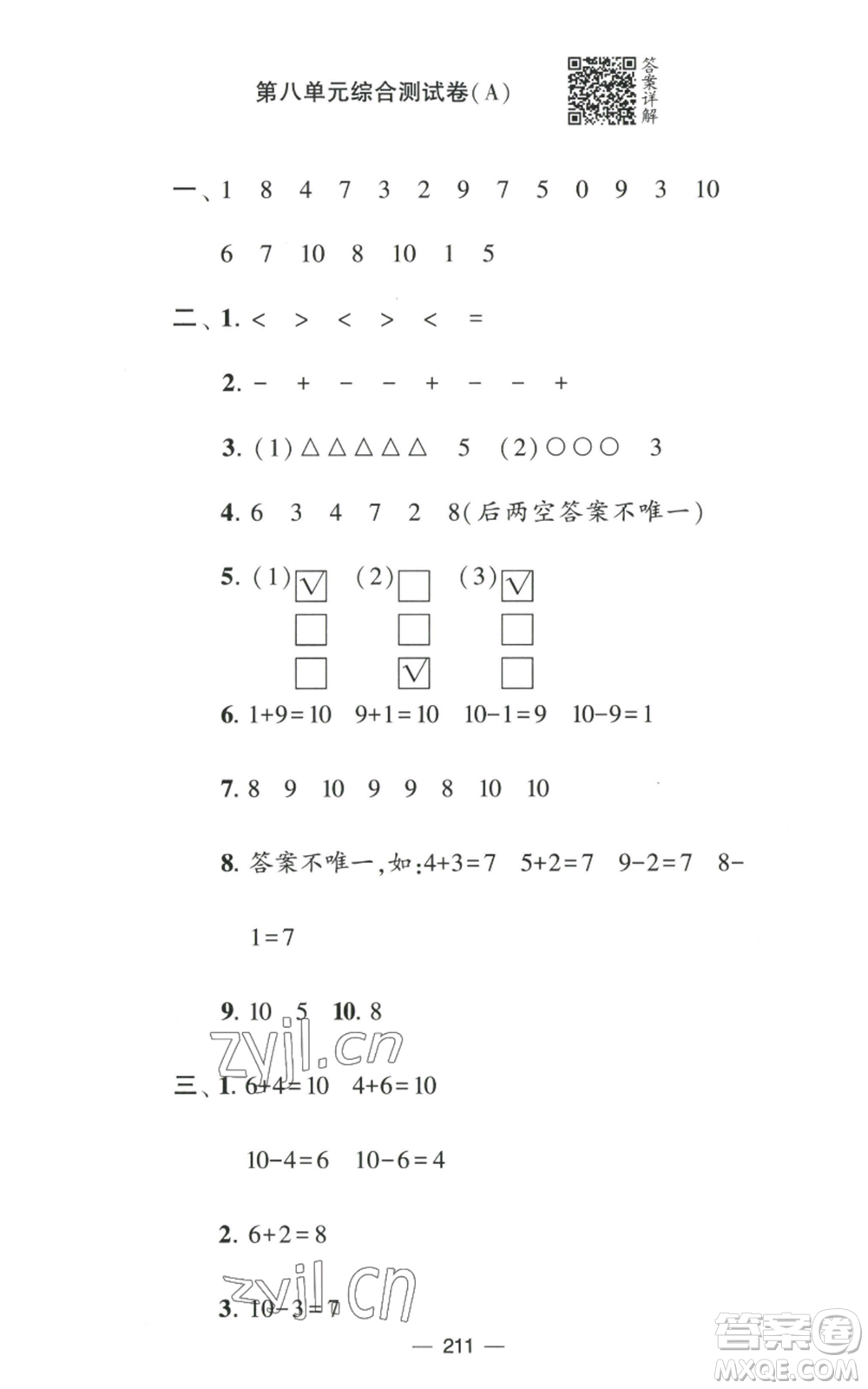 寧夏人民教育出版社2022學(xué)霸提優(yōu)大試卷一年級(jí)上冊數(shù)學(xué)江蘇版江蘇國標(biāo)參考答案