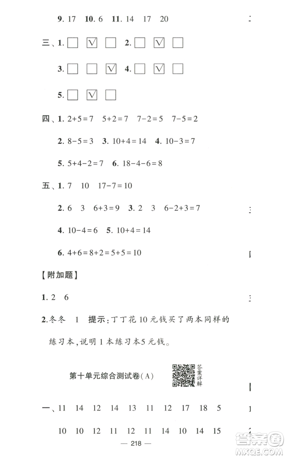 寧夏人民教育出版社2022學(xué)霸提優(yōu)大試卷一年級(jí)上冊數(shù)學(xué)江蘇版江蘇國標(biāo)參考答案