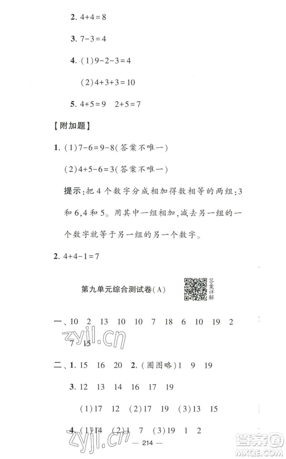 寧夏人民教育出版社2022學(xué)霸提優(yōu)大試卷一年級(jí)上冊數(shù)學(xué)江蘇版江蘇國標(biāo)參考答案