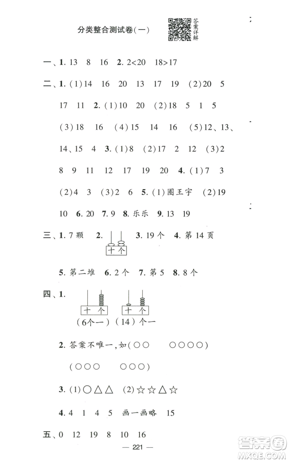 寧夏人民教育出版社2022學(xué)霸提優(yōu)大試卷一年級(jí)上冊數(shù)學(xué)江蘇版江蘇國標(biāo)參考答案