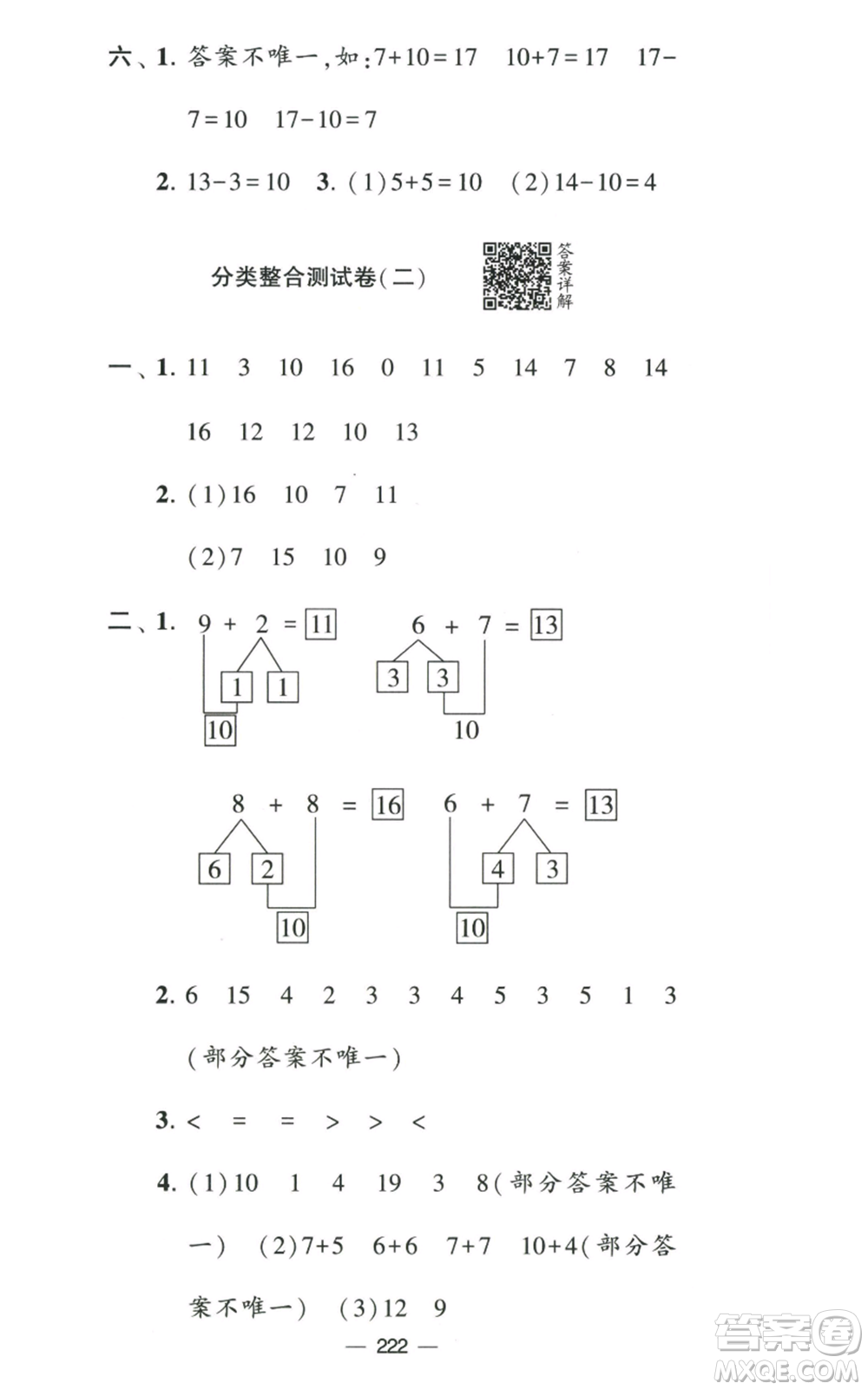 寧夏人民教育出版社2022學(xué)霸提優(yōu)大試卷一年級(jí)上冊數(shù)學(xué)江蘇版江蘇國標(biāo)參考答案