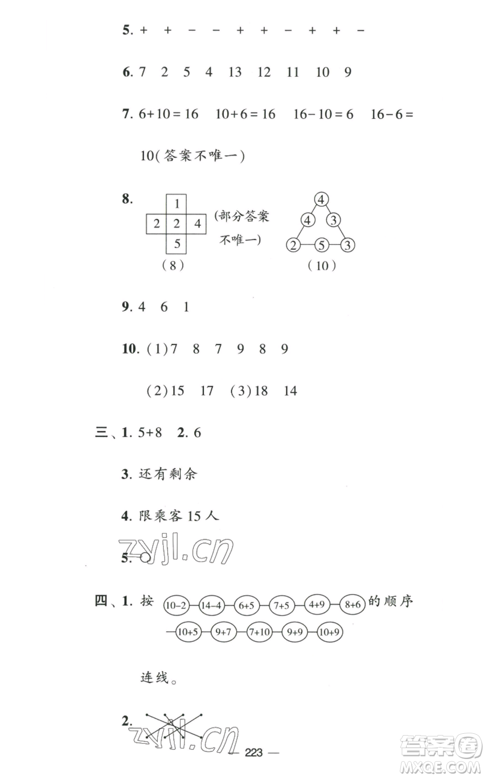 寧夏人民教育出版社2022學(xué)霸提優(yōu)大試卷一年級(jí)上冊數(shù)學(xué)江蘇版江蘇國標(biāo)參考答案