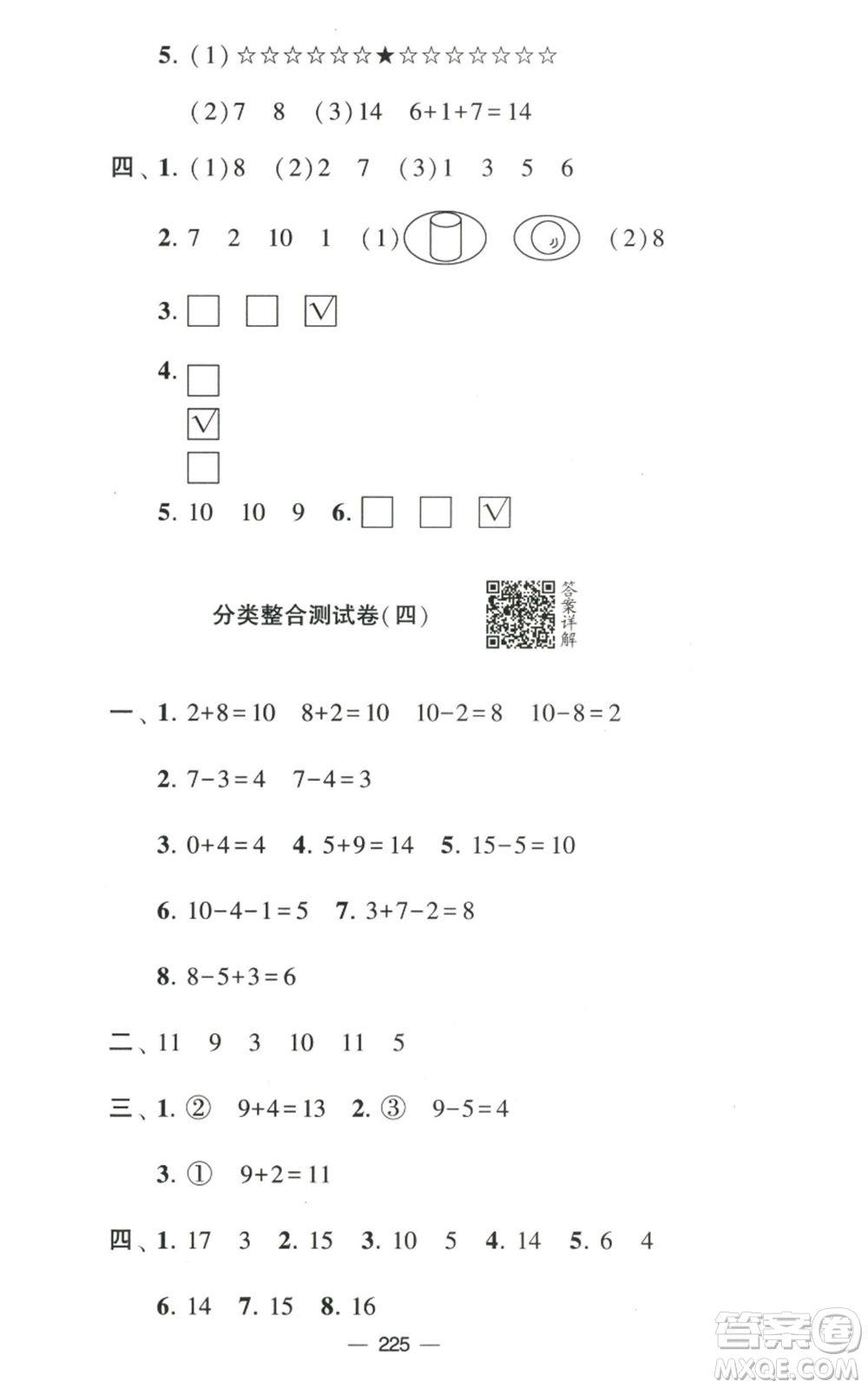 寧夏人民教育出版社2022學(xué)霸提優(yōu)大試卷一年級(jí)上冊數(shù)學(xué)江蘇版江蘇國標(biāo)參考答案