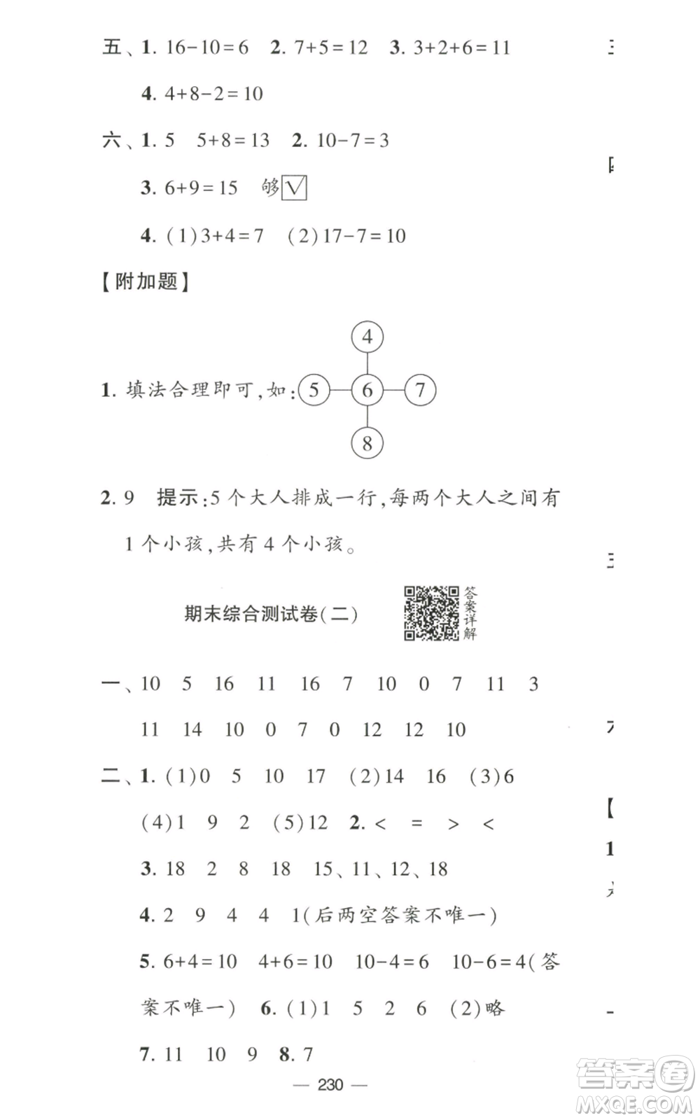 寧夏人民教育出版社2022學(xué)霸提優(yōu)大試卷一年級(jí)上冊數(shù)學(xué)江蘇版江蘇國標(biāo)參考答案