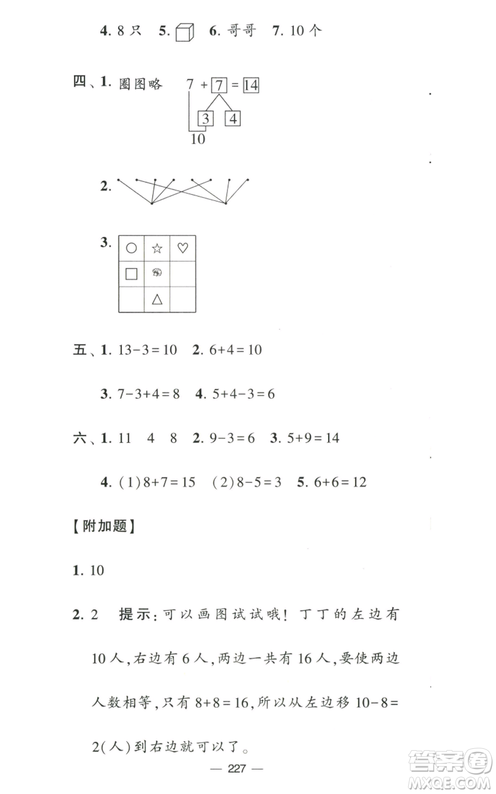 寧夏人民教育出版社2022學(xué)霸提優(yōu)大試卷一年級(jí)上冊數(shù)學(xué)江蘇版江蘇國標(biāo)參考答案